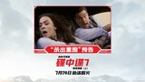 中国大陆预告片3：杀出重围版 (中文字幕)