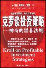 克罗谈投资策略书籍封面