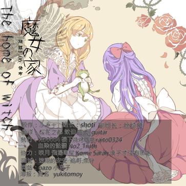 魔女之家 魔女の家