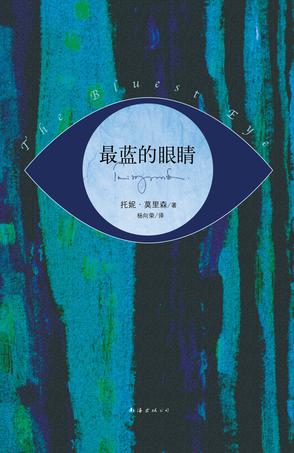 最蓝的眼睛mobi|epub|azw3|pdf格式Kindle电子书下载