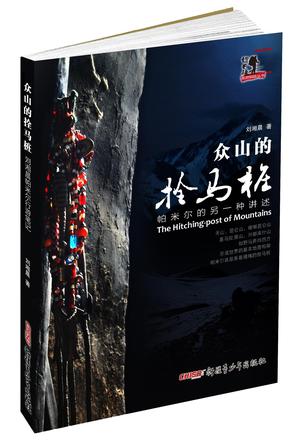 众山的拴马桩epub+pdf+mobi