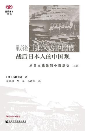 《战后日本人的中国观》txt，chm，pdf，epub，mobi电子书下载