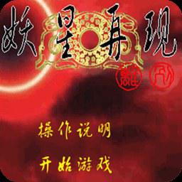 妖星再现一之离别