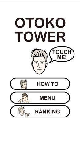 基佬塔 Otoko Tower