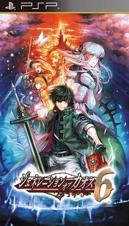 新天魔界 混沌时代6 ジェネレーションオブカオス6