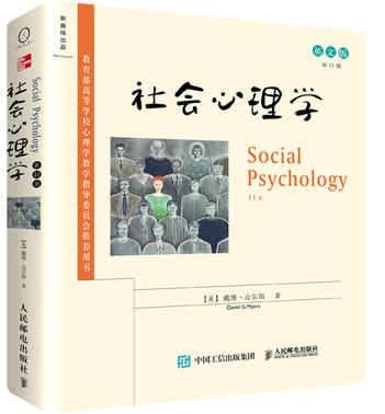 社会心理学 Social Psychology