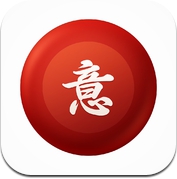 imiwa? (Japanese dictionary) (iPhone / iPad)