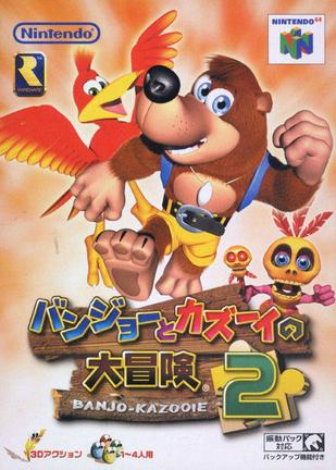 班卓与图伊 Banjo-Tooie