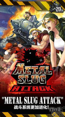 合金弹头：攻击 Metal Slug Attack