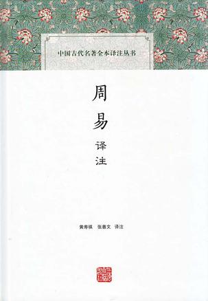 周易译注epub+pdf+mobi