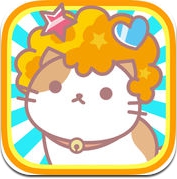 爆炸头猫（AfroCat） ◆可爱且免费的宠物游戏 ◆打发时间的首选！ (iPhone / iPad)