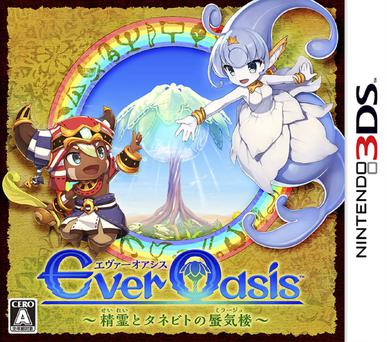 永恒绿洲：精灵与种人的蜃气楼 Ever Oasis 精霊とタネビトの蜃気楼