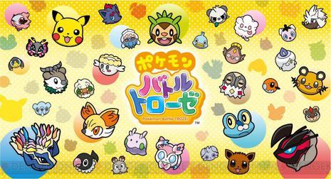 宝可梦战斗益智方块 ポケモンバトルトローゼ