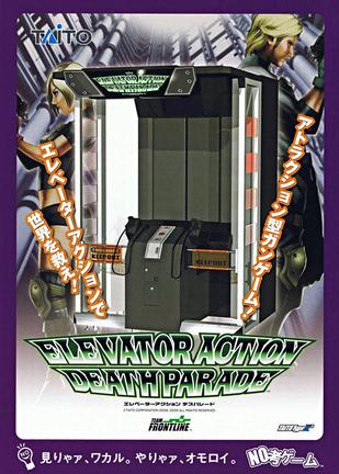 电梯激战：枪战大楼 Elevator Action : Death Parade