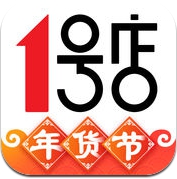 1号店-网上购物超市 (iPhone / iPad)