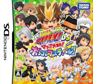 家庭教师DS：黑手党大集合! 家庭教師ヒットマンREBORN!DS マフィア大集合! ボンゴレフェスティバル!!