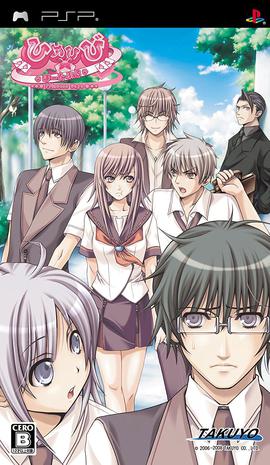 公主日 携带版 ひめひび -Princess Days- ぽーたぶる