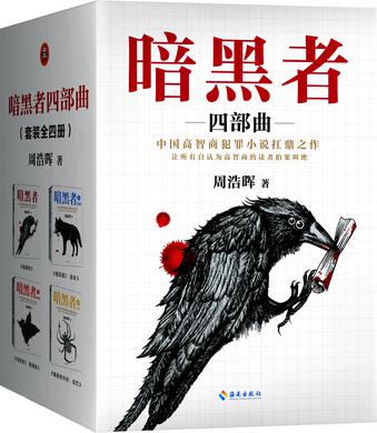 死亡通知单:暗黑者四部曲 死亡通知单:暗黑者四部曲