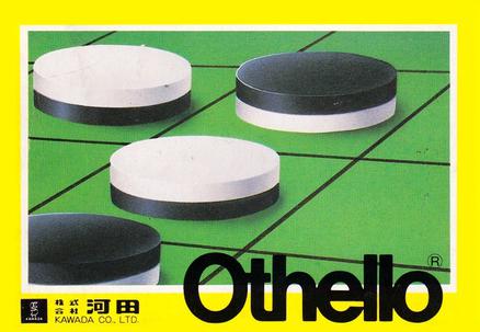 黑白棋 オセロ/Othello