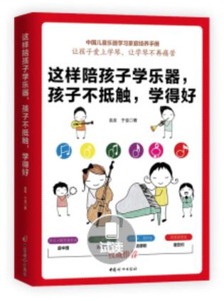 这样陪孩子学乐器，孩子不抵触，学得好