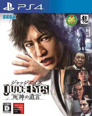 审判之眼：死神的遗言 JUDGE EYES: 死神の遺言