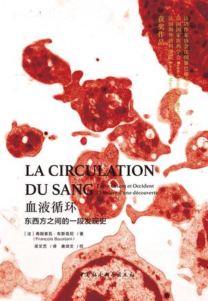 血液循环书籍封面