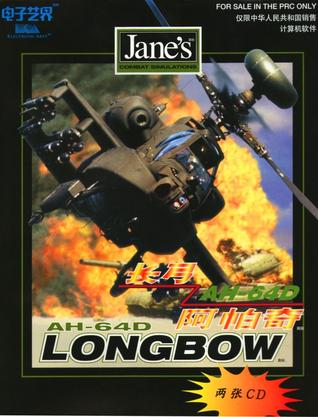 简氏阿帕奇 Jane's Longbow