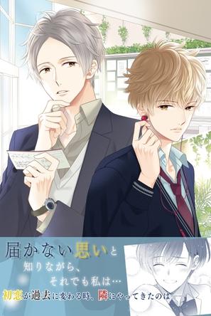 片恋いコントラスト―way of parting― 第三巻