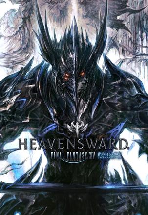 最终幻想14 苍穹之禁城final Fantasy Xiv Heavensward 游戏 豆瓣