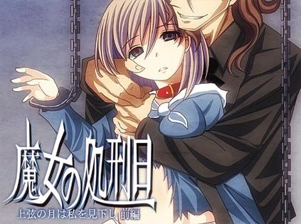 魔女的处刑日 ~上弦之月将我俯视~ 魔女の処刑日 ~上弦の月は私を見下し~ 前編