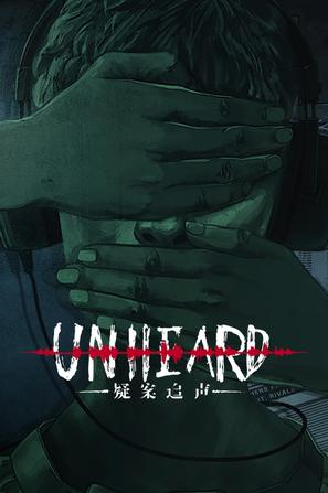 疑案追声 Unheard