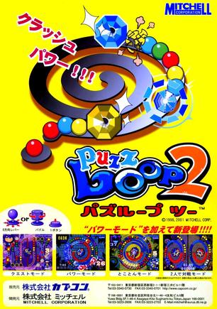 パズループ 動作品 パズループ｜プレイステーション (PS1)｜カプコン｜レトロゲーム