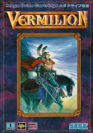  石中剑 Sword of Vermilion