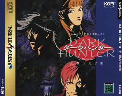 黑暗猎手 上 异次元学院 Dark Hunter: Jou Ijigen Gakuen