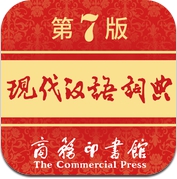 现代汉语词典 (iPhone / iPad)