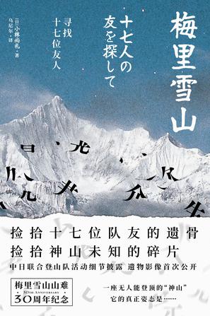 梅里雪山epub+pdf+mobi