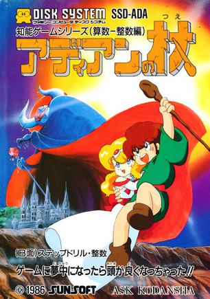 亚迪安之杖 アデイアンの杖/Adian no Tsue (Chinou Game Series)