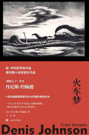 火车梦mobi|epub|azw3|pdf格式Kindle电子书下载