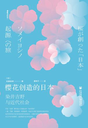 樱花创造日本图书封面