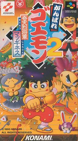 大盗伍佑卫门2：奇天烈将军玛基尼斯 がんばれゴエモン2 奇天烈将军マッギネス