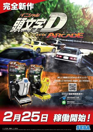 头文字D THE ARCADE 頭文字D THE ARCADE