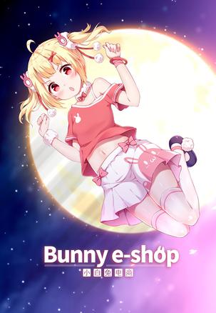 小白兔电商 Bunny e-Shop