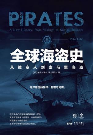 全球海盗史epub+pdf+mobi