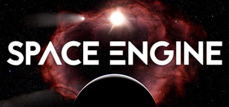 太空引擎 SpaceEngine