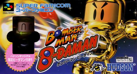 炸弹人和弹珠超人 Bomberman B-Daman