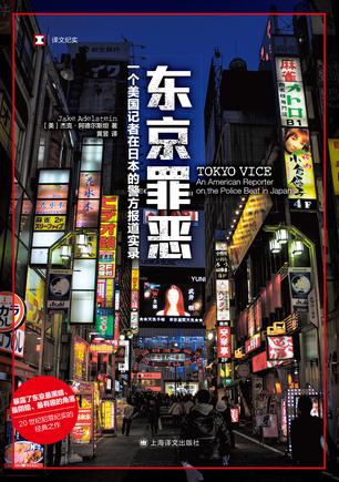 东京罪恶书籍封面