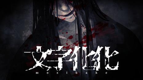 文字化化