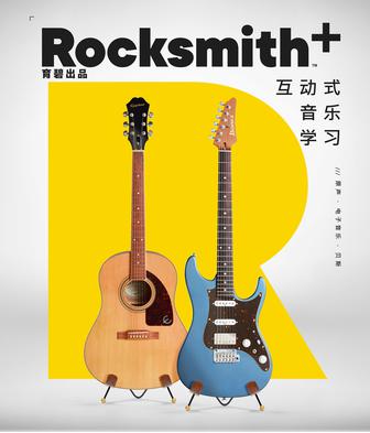 摇滚史密斯+ Rocksmith+