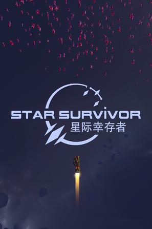 星际幸存者 Star Survivor