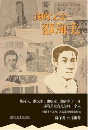 我的父亲邵洵美epub+pdf+mobi